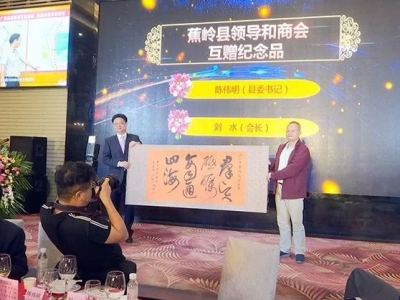 深圳蕉岭商会会员大会暨蕉华大健康产业园招商推介会在深召开