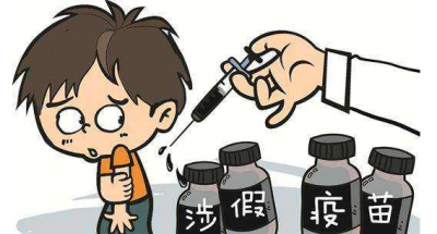 疫苗管理法草案二审稿将加大对产销假疫苗违法行为惩处力度