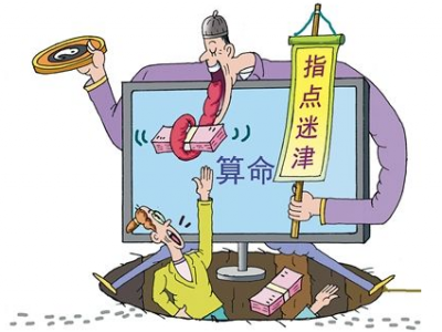 辣评丨网络算命热销背后是精神迷失