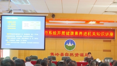 蕉岭：健康素养巡讲进机关，倡导科学文明健康生活