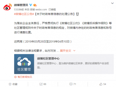 发布时政有害信息！@演员赵立新等29个微博账号被处置