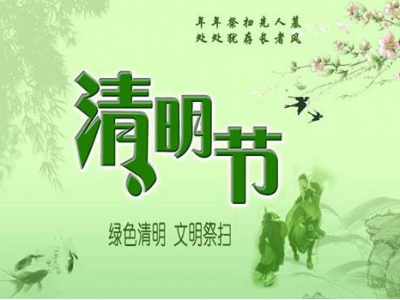 收好！清明期间“禁火令”和注意事项都在这了