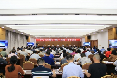 兴宁召开乡村振兴战略工作推进会，部署了这几项任务