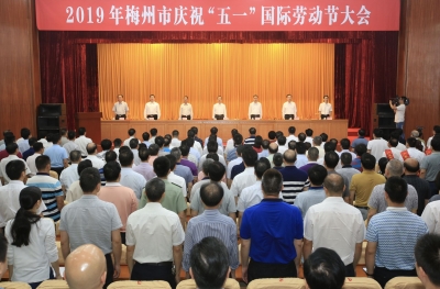 梅州市召开庆祝“五一”国际劳动节大会，这些集体和个人受表彰