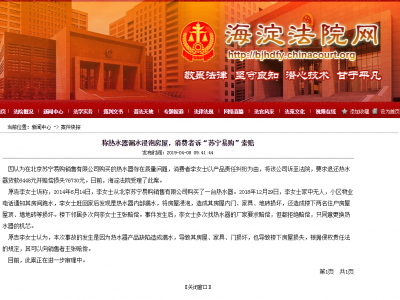 女子在苏宁易购买热水器 结果漏水房子全"泡汤"