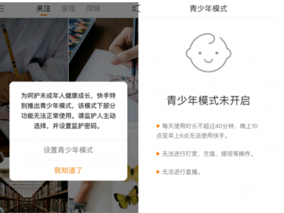 抖音、快手也要防沉迷！“青少年模式” 下打赏、充值、直播将不可用