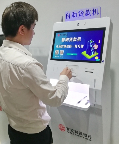 不用预约、无手续费！梅州首台自助贷款一体机“上岗”
