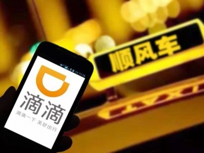 国家网信办等七部门进驻滴滴出行，开展网络安全审查