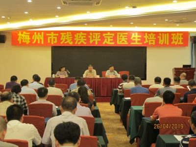 残疾评定工作怎么做?我市今天举行的这个培训班上都说了...