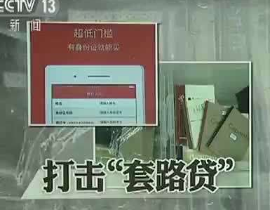 涉案2.47亿"套路贷"涉黑案宣判 首犯被判22年