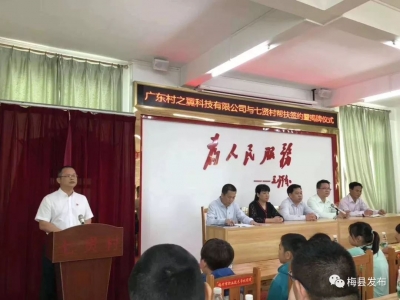 “联姻”了！梅县南口镇七贤村借力电商拓宽脱贫致富路