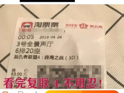 这也行？淘宝商家上线《复联4》剧透讨论群：只要0.1元