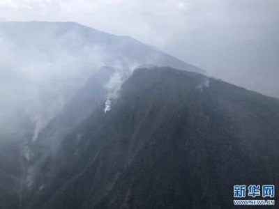 凉山森林火灾火情已得到完全控制 正全力处理余火
