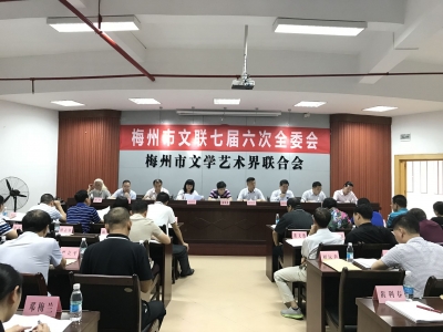 市文联第七届六次全委会召开