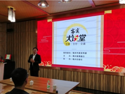 客都议事厅丨把“客商大讲堂”打造成一个品牌  