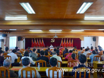 梅江区西郊街道召开征地工作警示教育培训会议