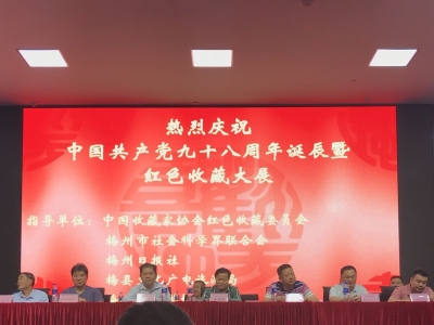 红色收藏大展开幕啦！就在梅县这个地方，别错过~