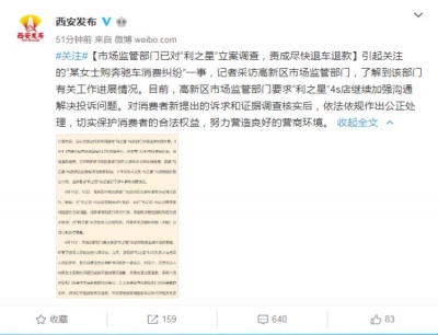 西安市场监管部门回应奔驰女车主维权：退车退款