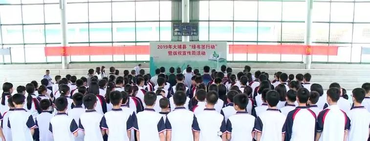 大埔县开展2019年“绿书签行动”暨版权宣传周活动