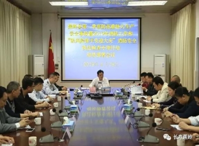 蕉岭县召开第二季度防范重特大生产安全事故会议