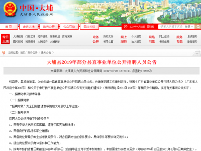 招12人！大埔部分县直事业单位招聘公告来了