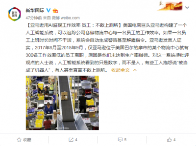为防止员工偷懒，亚马逊用AI监工！不合格就解雇