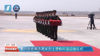 最可爱的人，欢迎回家！请再看看祖国，山河无恙！