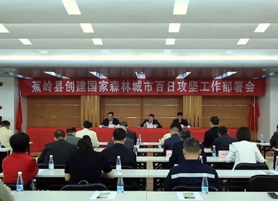 蕉岭：全力推动创建国家森林城市工作