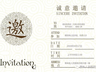 ​拒做“糖人”！蕉岭县人民医院17日将举办糖尿病义诊公益活动