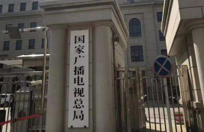 广电总局：停止播出影视剧项目非法集资类广告