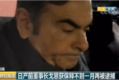 半年被捕4次！日产前董事长戈恩又双叒叕面临新指控