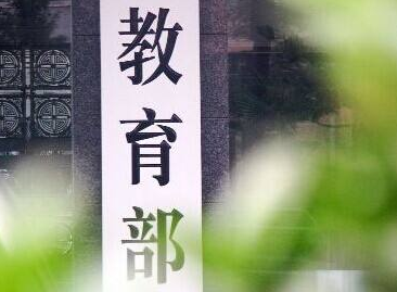 教育部：今年高考时间确定了！