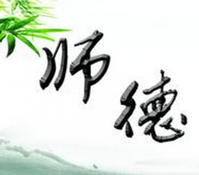 教育部曝光4起违反教师职业行为十项准则案例