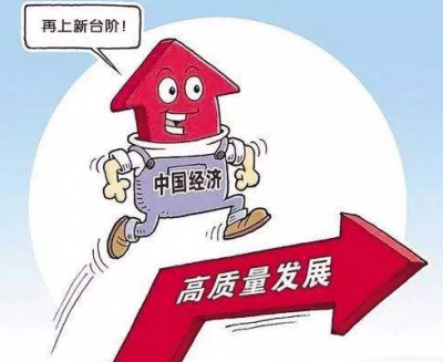 本报评论员文章：抢抓四大机遇  推动高质量发展 