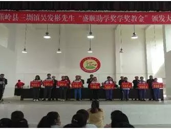 蕉岭三圳镇举行“盛顺助学奖学奖教金”颁发大会