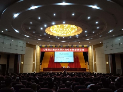 大埔召开实施乡村振兴战略干部培训会