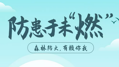梅县区：从严从实从细做好工作 坚决打好森林防火攻坚战
