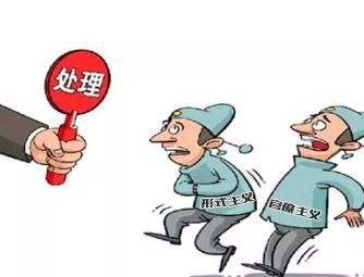 辣评丨用暗访利器防止“四风”反弹