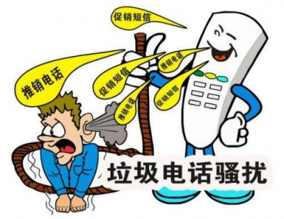 存在骚扰电话销售推广，百度360搜狗被约谈