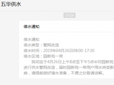 快储水！明日五华这里要停水,请做好准备