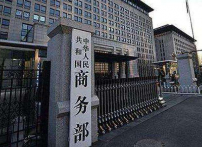 商务部：中美经贸高级别磋商双方牵头人通话讨论遗留问题
