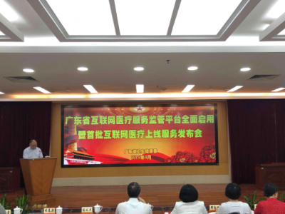 看病拿药不用出门！广东首批22家互联网医院正式上线服务
