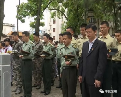 平远县举行烈士公祭大会：缅怀丰功伟绩，传承革命精神