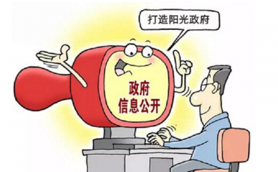 李克强签署国务院令，公布新修订《中华人民共和国政府信息公开条例》