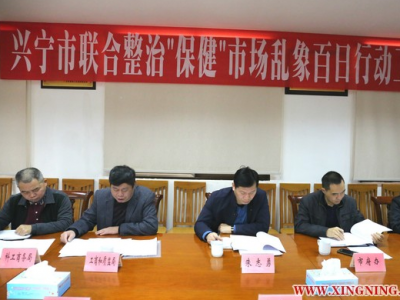 立案5宗！兴宁整治“保健”市场乱象行动初显成效