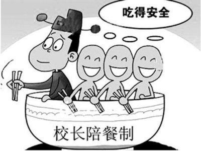 “校长陪餐”制正式实施 家长可不定期进校园“陪餐”
