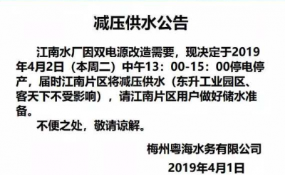 @梅城人 准备解锁储水技能！明天这个点江南要减压供水了