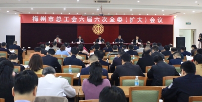 市总工会召开六届六次全委（扩大）会议：团结动员广大职工建功新时代 