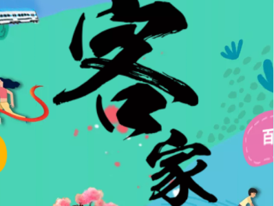 H5丨这里是客都梅州