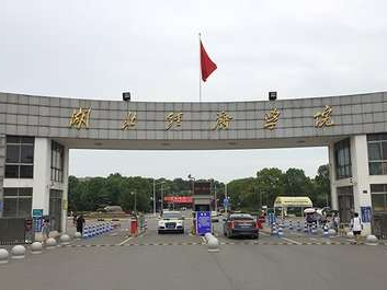 湖北经济学院回应“200多人考研成绩出错”：严肃处理